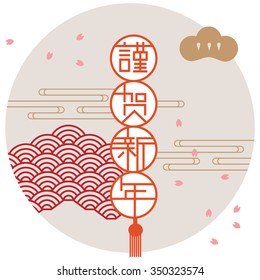 Japanese New Year Greetings/ Japanese element design/ Happy new year in english/ Welcome the spring season 