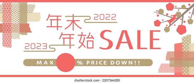 Japanese new year holiday sale in 2023 vector illustration.
In Japanese it is written "New year holiday sale".