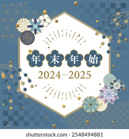 Ilustración vectorial de la temporada navideña del año nuevo japonés en 2024-2025.
En japonés se escribe "temporada de vacaciones del año Nuevo".