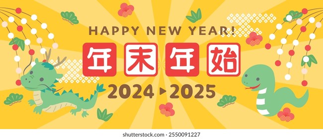 Japanese new year holiday season vector illustration in 2024-2025.
In Japanese it is written "New year holiday season".