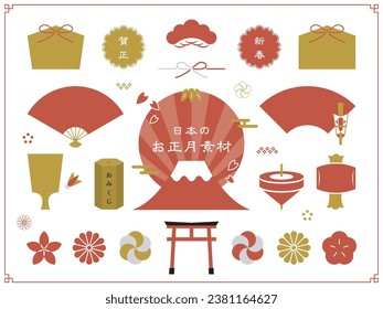 Iconos e ilustraciones de Año Nuevo japonés
traducción: materiales japoneses de año nuevo, ga-syo (palabra japonesa de saludo del año nuevo), año nuevo, omikuji (un desliz revelador de fortuna)