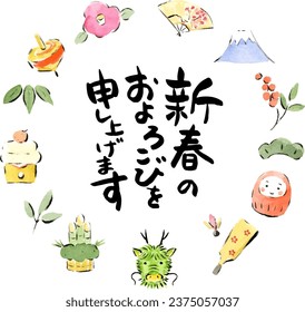Japanese New Year lucky charms and dragon round frame painted by watercolors.
It is written in japanese meaning "Happy New Year"