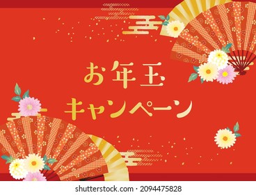 Japanese New Year Ornament background.Japanese translation is "New Year's present campaign".