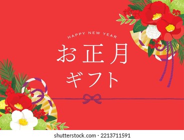 Japanese New Year Ornament background.Japanese translation is "New Year's gift "