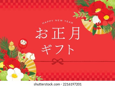 Japanese New Year Ornament background.Japanese translation is "New Year's gift "