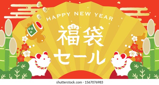 Japanese new year poster background. Japanese translation is "New Year's present campaign"/ Japanese translation is"Happy bag sale" 