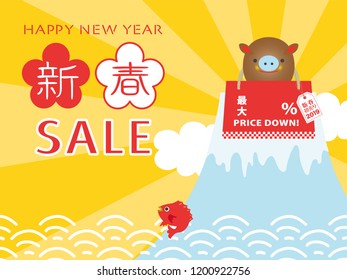 Japanese new year sale in 2019 vector illustration. "New year" "First selling" "Up to" are written in Japanese.