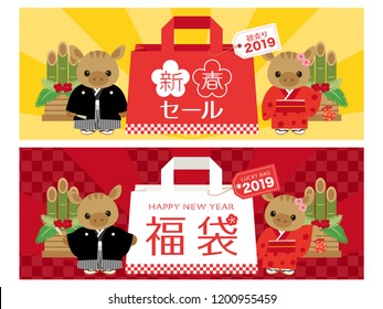 Japanese new year sale in 2019 vector banner set. "New year sale" "First selling" "Lucky bag" are written in Japanese.