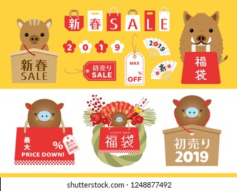 Japanese new year sale in 2019 vector logo and illustration. /In Japanese it is written "New year" "congratulations" "Lucky bag" "first sale" "Up to".