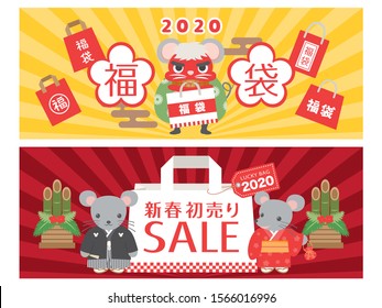 Japanese new year sale in 2020 vector banner set. /In Japanese it is written "Lucky bag" "New year first sell".