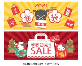 Japanese new year sale in 2021 vector banner set.   In Japanese it is written "Lucky bag" "New year  first sell" "happy" .