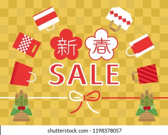 Japanese new year sale vector illustration. "New year" is written in Japanese.