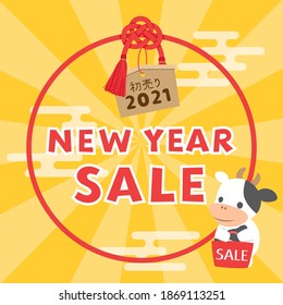 Japanese new year sale vector poster in 2021.  In Japanese it is written "first sell".