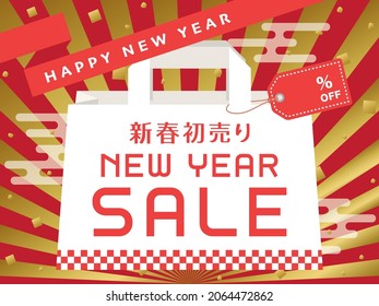 Japanese new year sale vector illustration. In Japanese it is written "New year first sell".