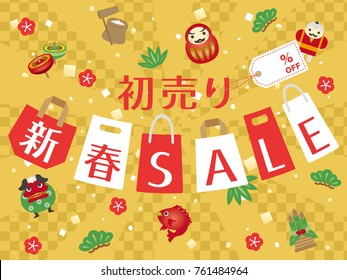 Japanese new year sale vector illustration./"New Year Sale" and "First Sell" are written in Japanese.