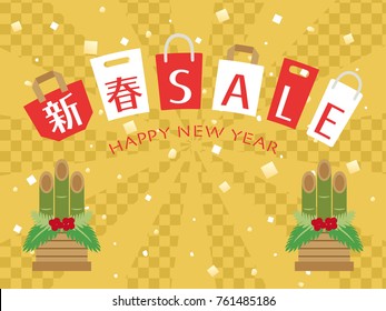 Japanese new year sale vector illustration./"New Year Sale" is written in Japanese.