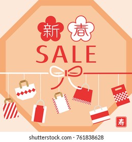 Japanese new year sale vector illustration./"New Year Sale", and "congratulations" are written in Japanese.