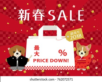 Japanese new year sale vector illustration./"New Year Sale", "up to" and "First Sell" are written in Japanese.