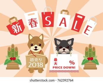 Japanese new year sale vector illustration./"New Year Sale", "First Sell" 
and "up to" are written in Japanese.