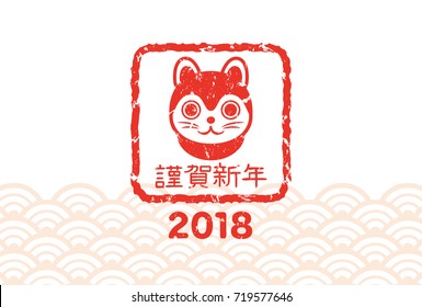 Japanese New Year's card in 2018. 
/In Japanese it is written "Happy New Year".