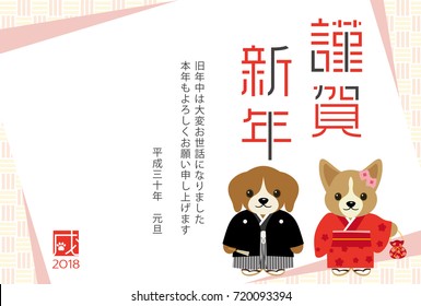 Japanese New Year's card in 2018. 
/In Japanese it is written "Happy New Year", "I am indebted to you for my last year.
Thank you again this year. At new year's day" and "dog".