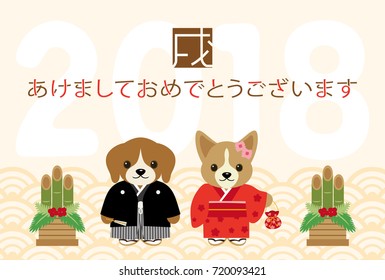 Japanese New Year's card in 2018. 
/In Japanese it is written "Happy New Year", and "dog".