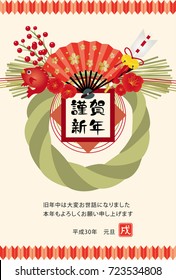 Tarjeta japonesa de Año Nuevo en 2018. 
/En japonés está escrito "Feliz Año Nuevo", "Te estoy en deuda por mi último año.
Gracias de nuevo este año. En el día del año nuevo" y "perro".