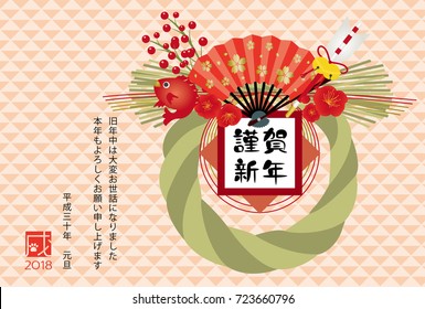 Japanese New Year's card in 2018. 
/In Japanese it is written "Happy New Year", "I am indebted to you for my last year.
Thank you again this year. At new year's day" and "dog".