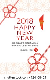 Tarjeta japonesa de Año Nuevo en 2018. 
/En japonés se escribe "Te estoy en deuda por mi último año.
Gracias de nuevo este año. En el día del año nuevo" y "perro".