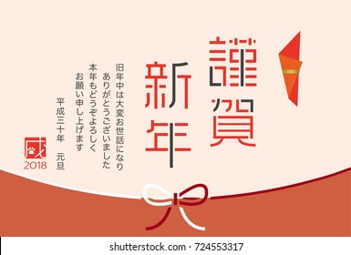 Tarjeta japonesa de Año Nuevo en 2018. 
/En japonés está escrito "Feliz Año Nuevo", "Te estoy en deuda por mi último año.
Gracias de nuevo este año. En el día del año nuevo" y "perro".