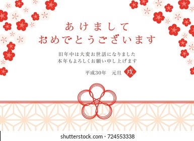 Tarjeta japonesa de Año Nuevo en 2018. 
/En japonés está escrito "Feliz Año Nuevo", "Te estoy en deuda por mi último año.
Gracias de nuevo este año. En el día del año nuevo" y "perro".