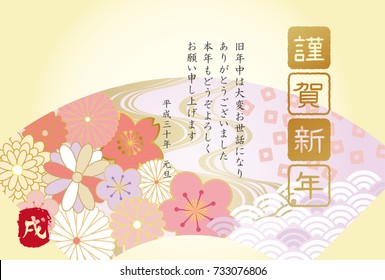 Japanese New Year's card in 2018. 
/In Japanese it is written "Happy New Year", "I am indebted to you for my last year.
Thank you again this year. At new year's day" and "dog".