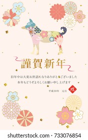 Japanese New Year's card in 2018. 
/In Japanese it is written "Happy New Year", "I am indebted to you for my last year.
Thank you again this year. At new year's day" and "dog".