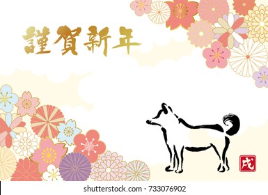 Japanese New Year's card in 2018. 
/In Japanese it is written "Happy New Year" and "dog".