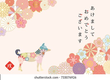 Japanese New Year's card in 2018. 
/In Japanese it is written "Happy New Year" and "dog".