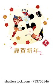 Japanese New Year's card in 2018. 
/In Japanese it is written "dog", "Happy New Year" and "congratulations".