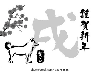 Japanese New Year's card in 2018. 
/In Japanese it is written "dog", "Happy New Year" and "Happy New Year".