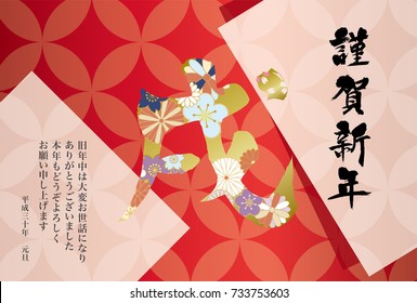 Japanese New Year's card in 2018. 
/In Japanese it is written "Happy New Year", "I am indebted to you for my last year.
Thank you again this year. At new year's day" and "dog".