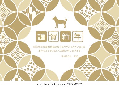 Japanese New Year's card in 2018. In Japanese it is written "Happy New Year" and "I am indebted to you for my last year. Thank you again this year. At new year's day".