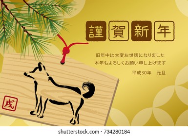 Japanese New Year's card in 2018. 
/In Japanese it is written "Happy New Year", "I am indebted to you for my last year.
Thank you again this year. At new year's day" and "dog".