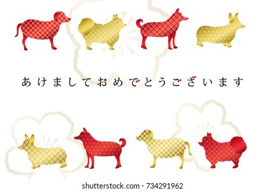 年賀状 背景 犬 のイラスト素材 画像 ベクター画像 Shutterstock