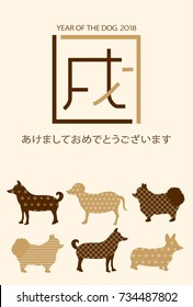 Japanese New Year's card in 2018. In Japanese it is written "dog" and "Happy New Year".