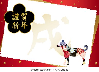 Japanese New Year's card in 2018. 
/In Japanese it is written "Happy New Year" and "dog".