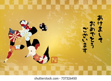 Japanese New Year's card in 2018. 
/In Japanese it is written "Happy New Year", "dog" and "new year".