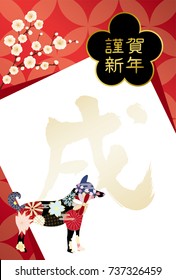 Japanese New Year's card in 2018. 
/In Japanese it is written "Happy New Year" and "dog".