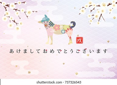 Japanese New Year's card in 2018. 
/In Japanese it is written "Happy New Year" and "dog".