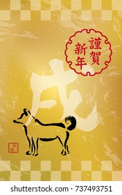 Japanese New Year's card in 2018. In Japanese it is written "Happy New Year", "dog" and "new year".