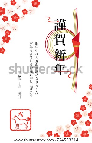 japanese new years card 2018 in stock vector royalty free japanese new years cards