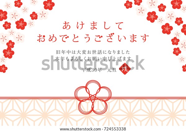 2018 年的日本新年卡 用日语写着 新年快乐 我为我的最后一年感谢
