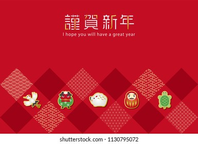 Japanese New Year's card in 2019. /In Japanese it is written "Happy New Year".